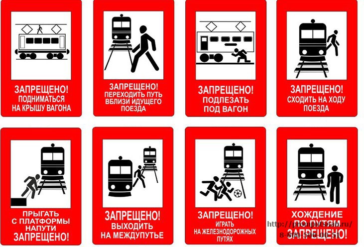 Железнодорожные знаки