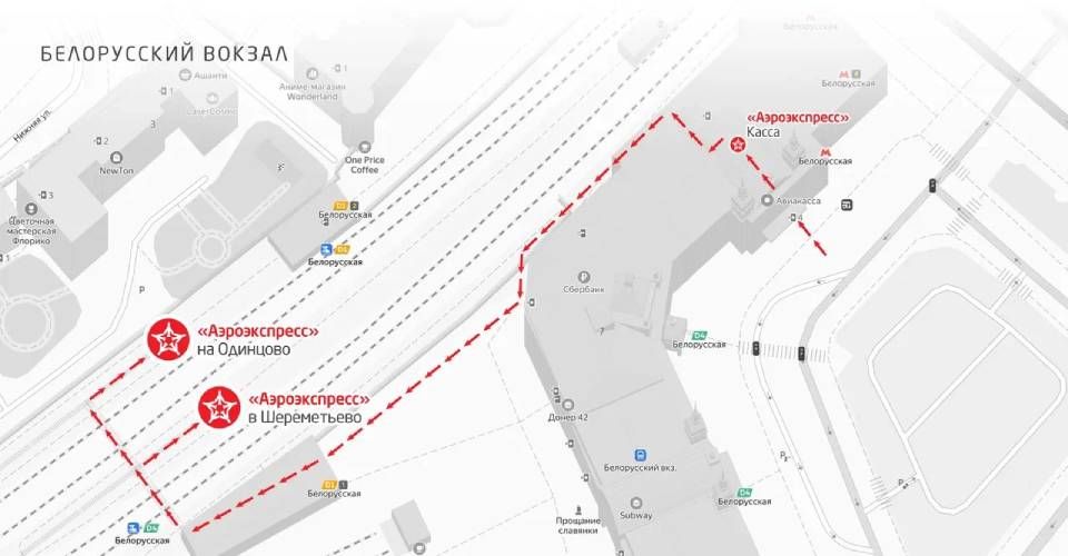Аэроэкспресс в Шереметьево с Белорусского вокзала