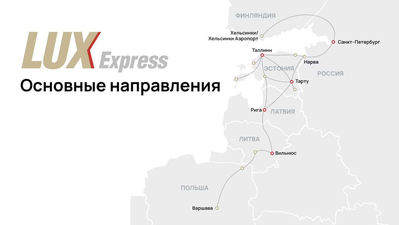 Карта основных маршрутов Lux Express